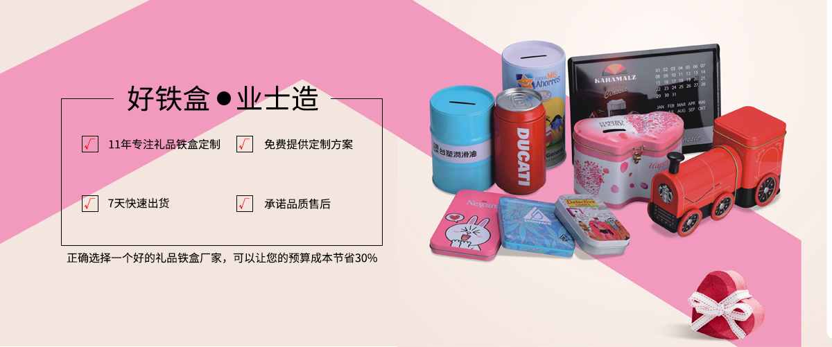 礼品铁盒行业定制首图